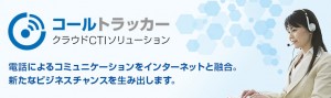 コールトラッカー